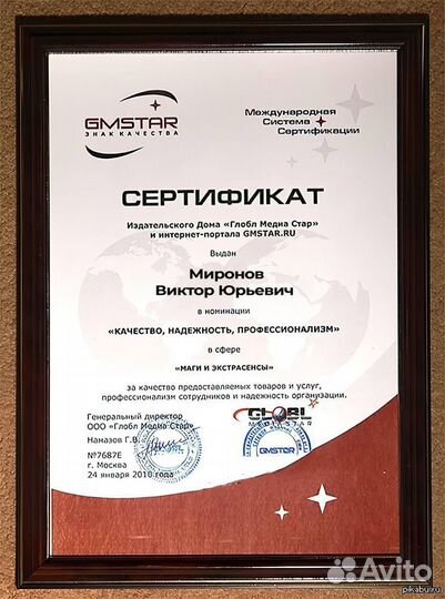 Консультация Астролога Таролога Психолога