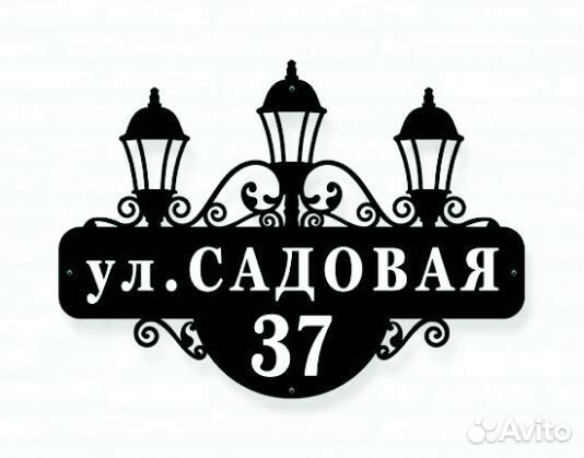 Указатель с адресом на дом