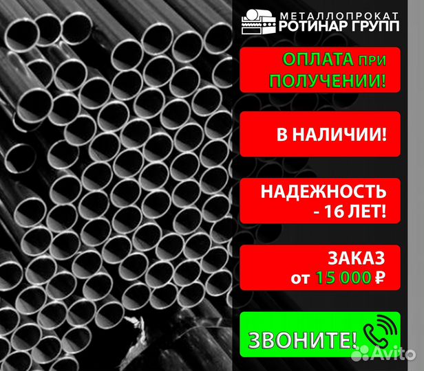 Труба бесшовная 550