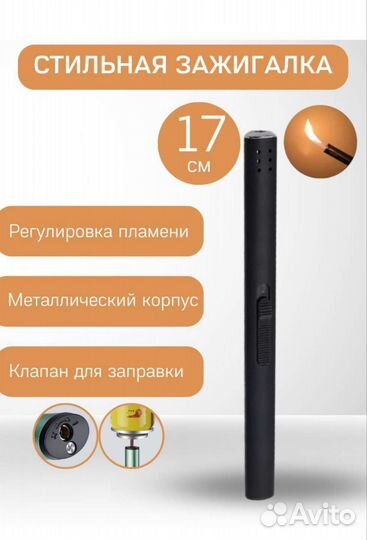 Зажигалка для свечей