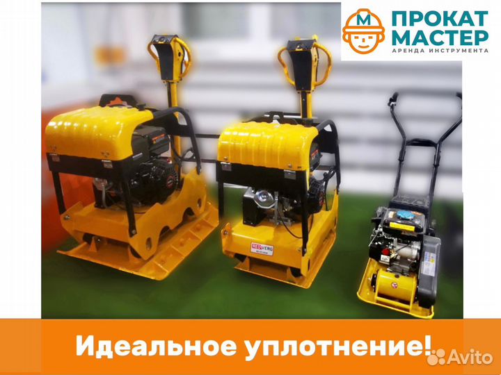 Виброплита,вибротрамбовка. Аренда