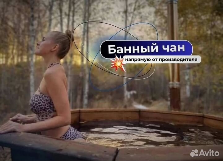 Банный чан с ветрозащитой сметаллической лестницей