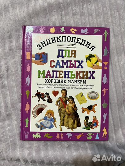 Книга Энциклопедия для самых маленьких