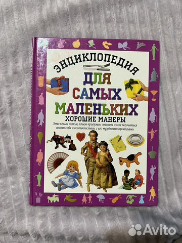 Книга Энциклопедия для самых маленьких