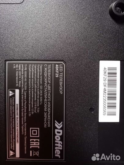 Телевизор дофлер