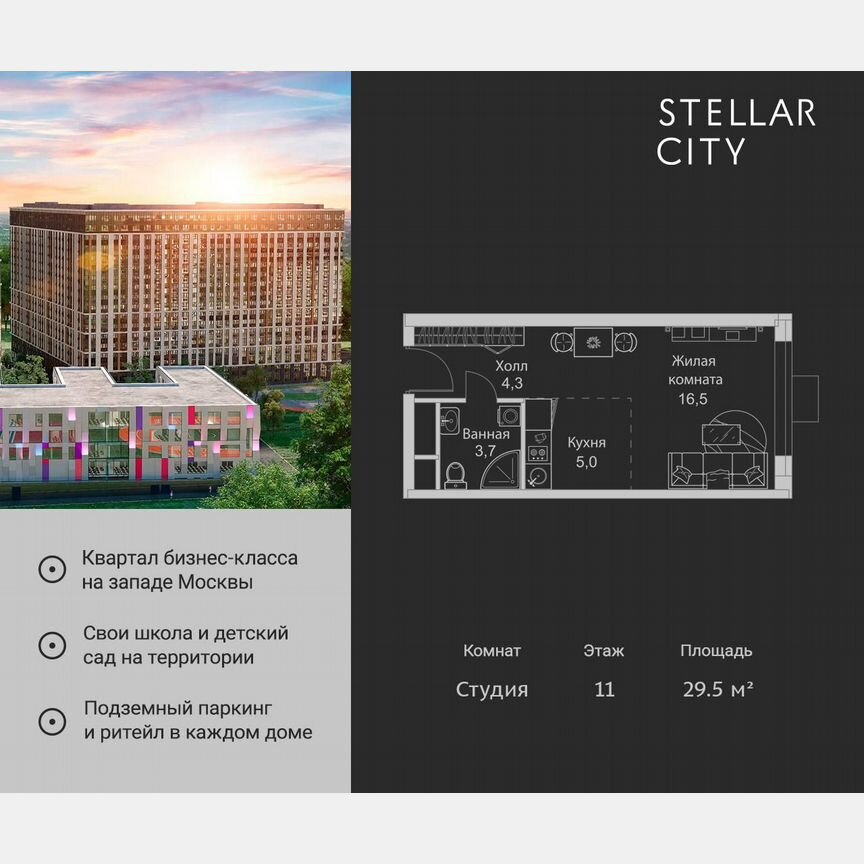 Квартира-студия, 29,5 м², 11/19 эт.