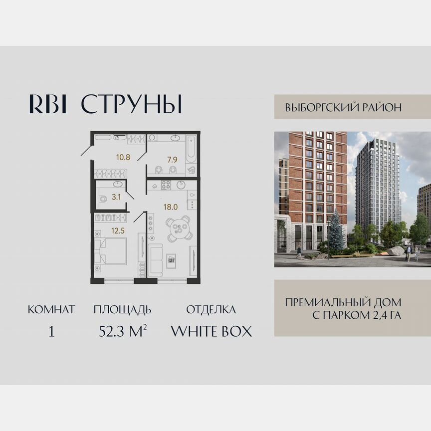 1-к. квартира, 52,3 м², 2/15 эт.