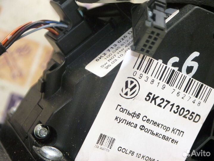 Селектор кпп кулиса Фольксваген Golf5