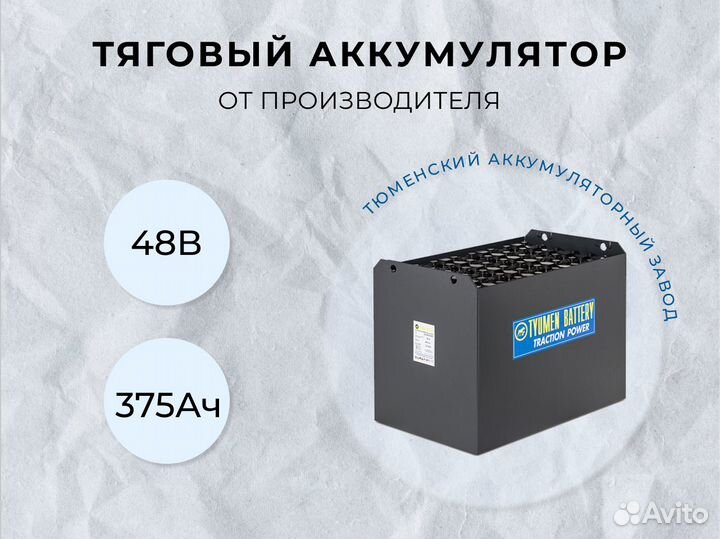 Тяговая акб для Komatsu FB