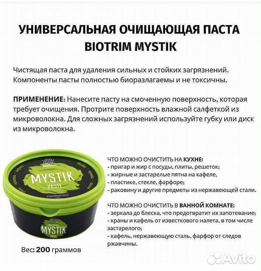 Паста мистик