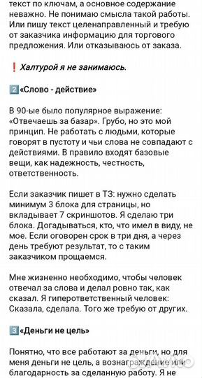 Копирайтер. Текстовый оформитель для бизнеса