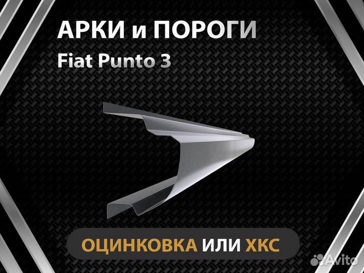 Fiat Punto 3 пороги Оплата при получении