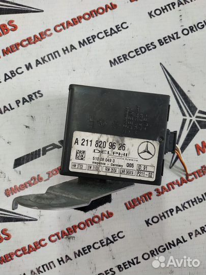 Блок сигнализации w211 Mercedes
