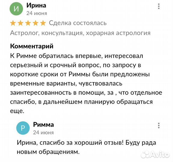 Астролог, консультация, хорарная астрология