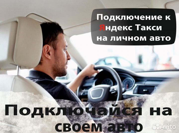Водитель на своей машине
