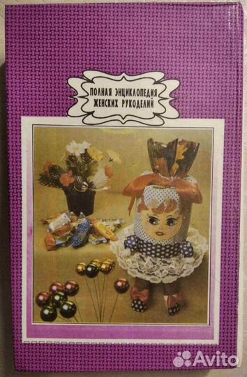 Полная энциклопедия женских рукоделий