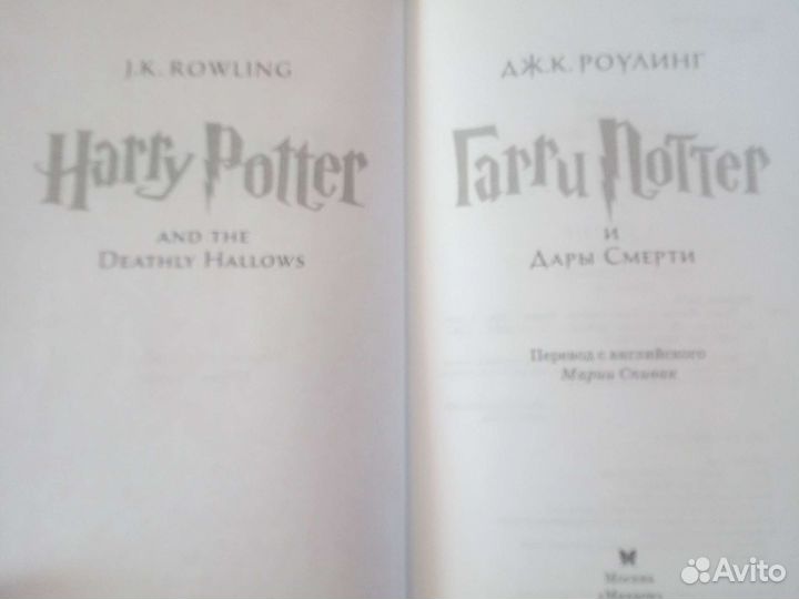 Гарри поттер и дары смерти