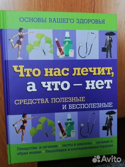 Книги по поддержанию здоровья