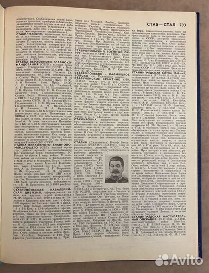 Военный энциклопедический словарь СССР