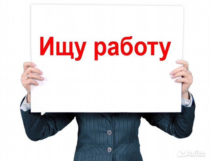 Рассмотрю любые варианты