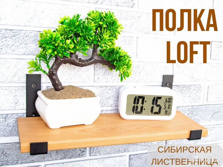 Полка Лофт