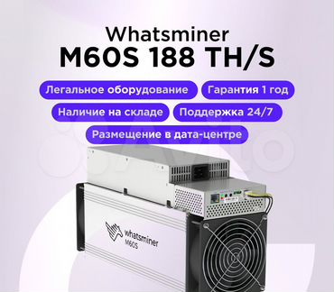 Asic Whatsminer m60s 188 TH/s Легальный с гтд