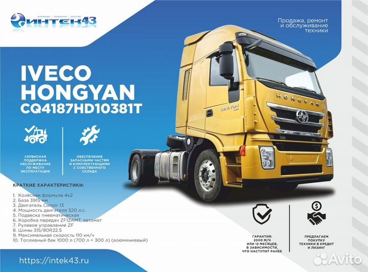 IVECO-Hongyan CQ4187HD10381T, 2023