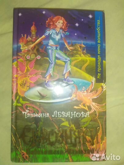 Книга Сквозняки Повелитель иллюзий