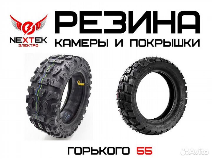 Покрышки и камеры для Электросамокатов