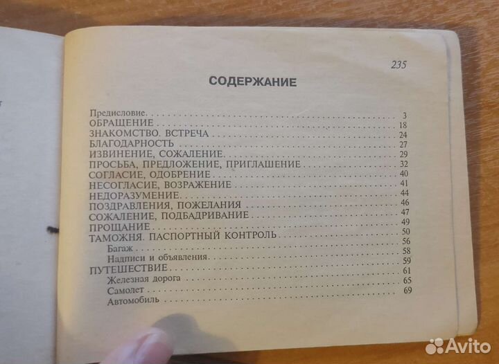 Русско-английский разговорник словарь