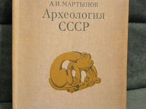 Археология СССР. 1973 год