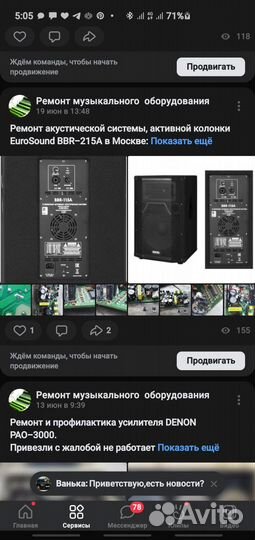 Ремонт звукового и музыкального оборудования