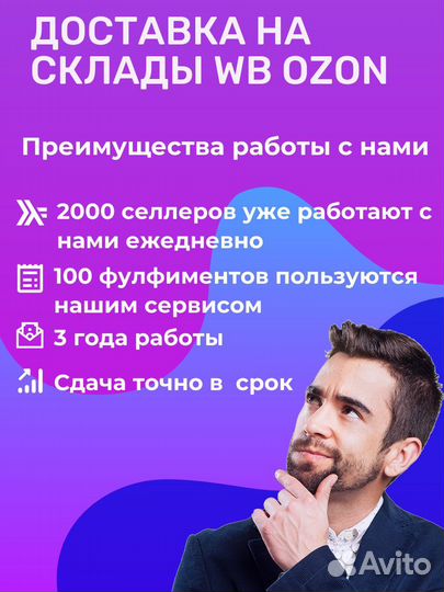 Доставка на маркетплейсы СПб