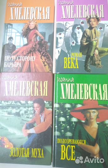 Книги Иоанна Хмелевская