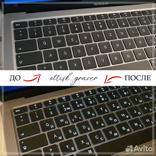 Русификация клавиатур, гравировка ноутбуков