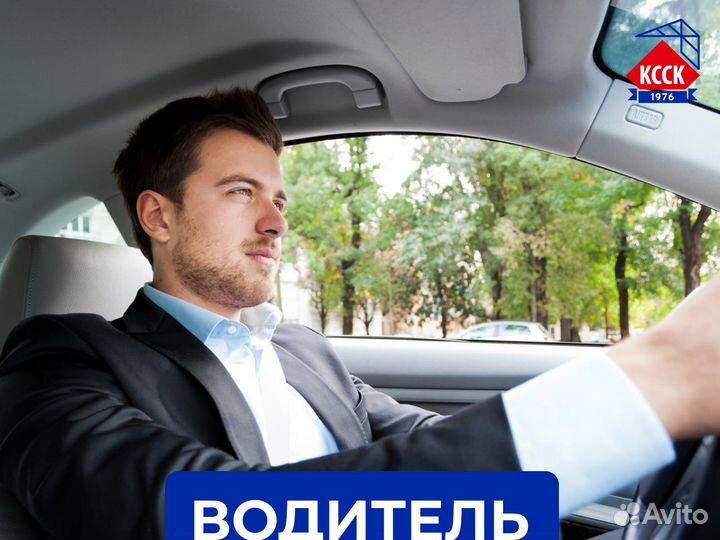 Водитель В, С, Е