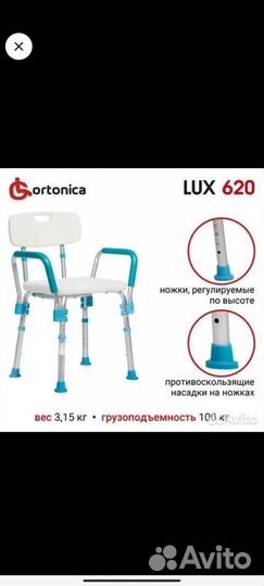 Стул -кресло для душа