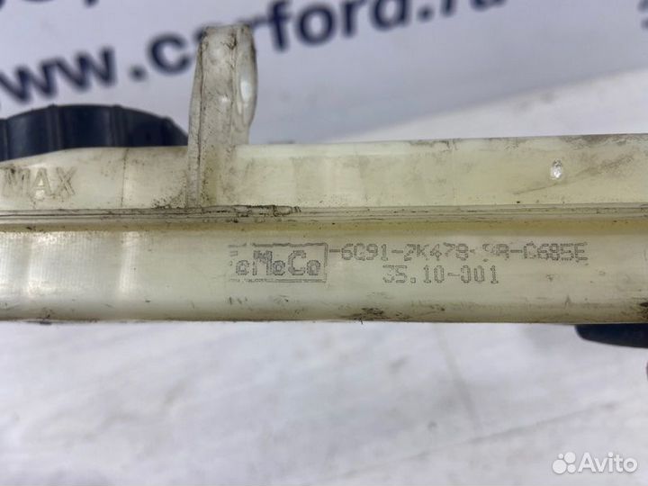 Бачок для тормозной жидкости Ford S-Max (06-15)