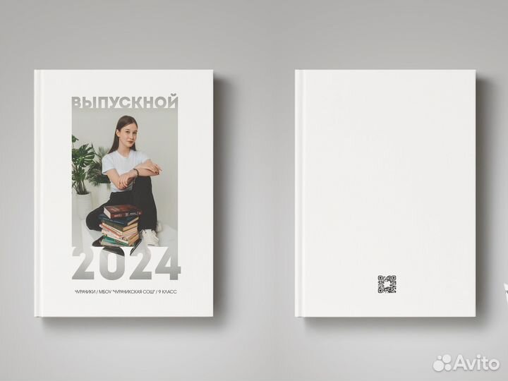 Выпускные альбомы