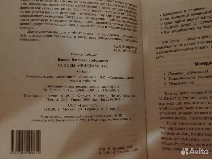 Основы менеджмента