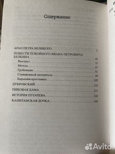 А.Пушкин: Капитанская дочка