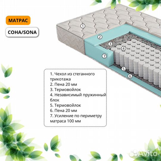 Sona Матрас 160 см