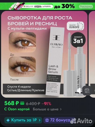 Новая Сыворотка для роста ресниц и бровей / 4 мл