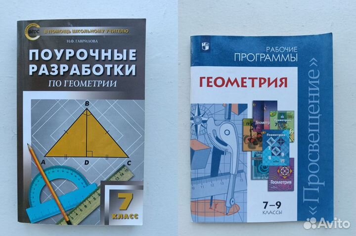 Методические пособия по геометрии (7-9 класс)
