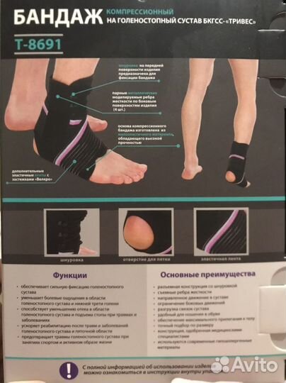 Бандаж голеностопный