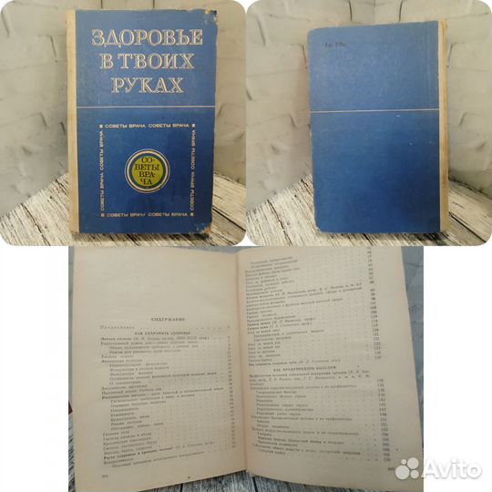 Книги СССР медицина здоровье