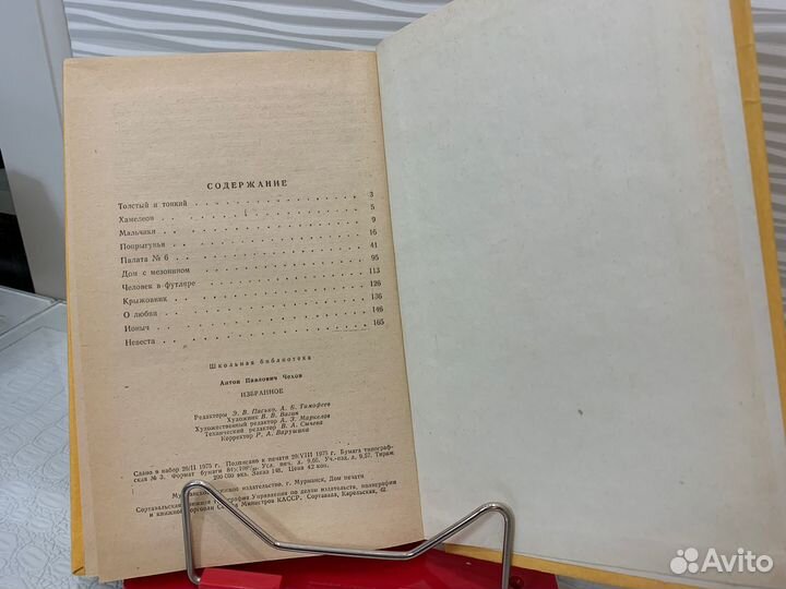 А. П. Чехов. Избранное. Школьная библиотека. 1975