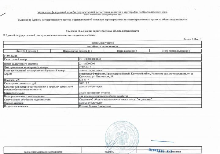Участок 8,4 сот. (ИЖС)