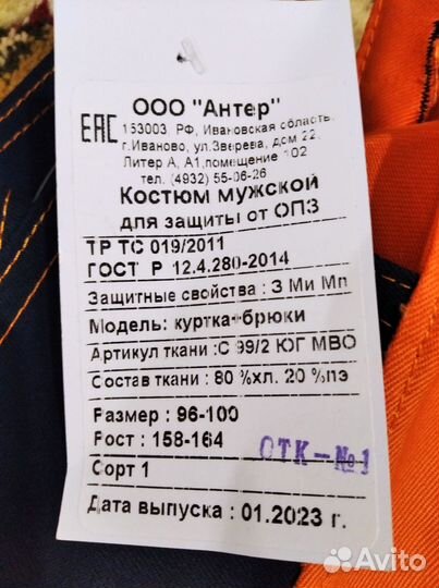 Костюм мужской рабочий спецодежда