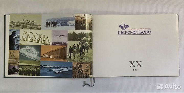 Альбом “Международный аэропорт Шереметьево